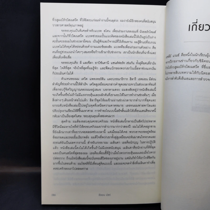 อีลอน มัสก์ จากรถยนต์ไฟฟ้า Tesla สู่อาณานิคมบนดาวอังคาร รูปที่ 11