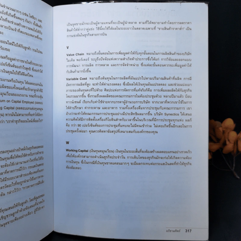 หัวใจแห่งคำถาม สำหรับยุทธศาสตร์การบริหาร - Tom Lambert รูปที่ 14
