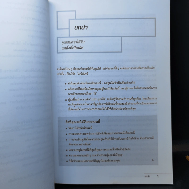 หัวใจแห่งคำถาม สำหรับยุทธศาสตร์การบริหาร - Tom Lambert รูปที่ 13