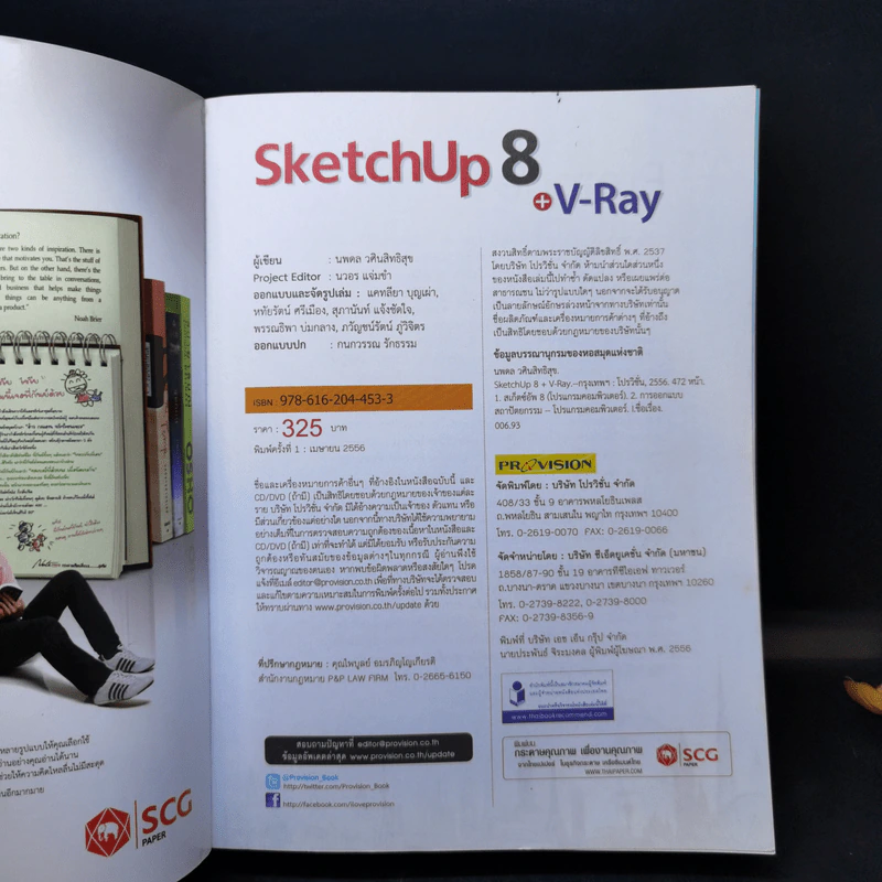 SketchUp 8 + V-Ray รูปที่ 8