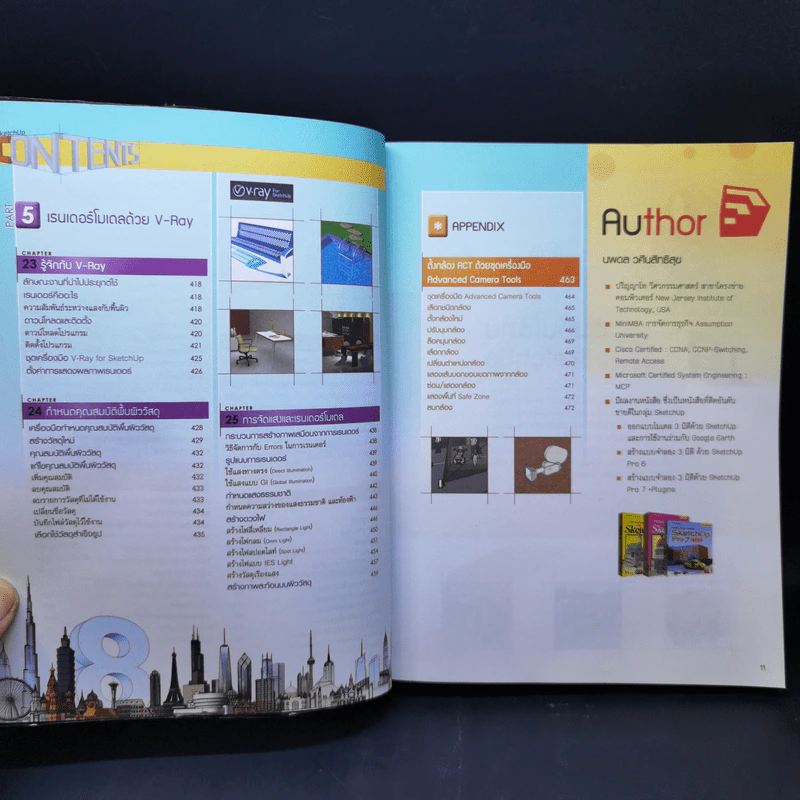 SketchUp 8 + V-Ray รูปที่ 13