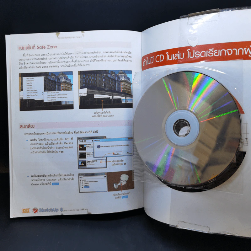SketchUp 8 + V-Ray รูปที่ 14