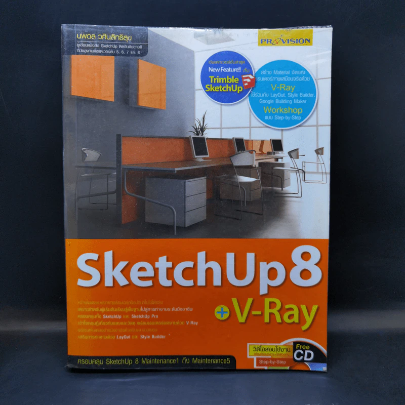 SketchUp 8 + V-Ray รูปที่ 1