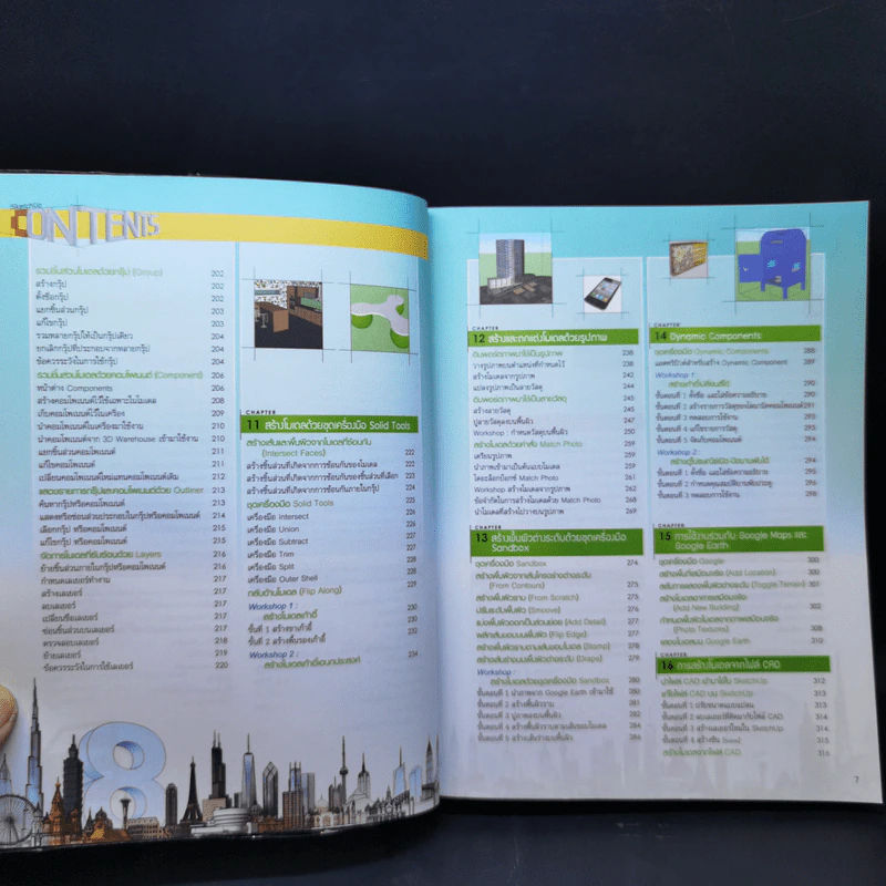 SketchUp 8 + V-Ray รูปที่ 11