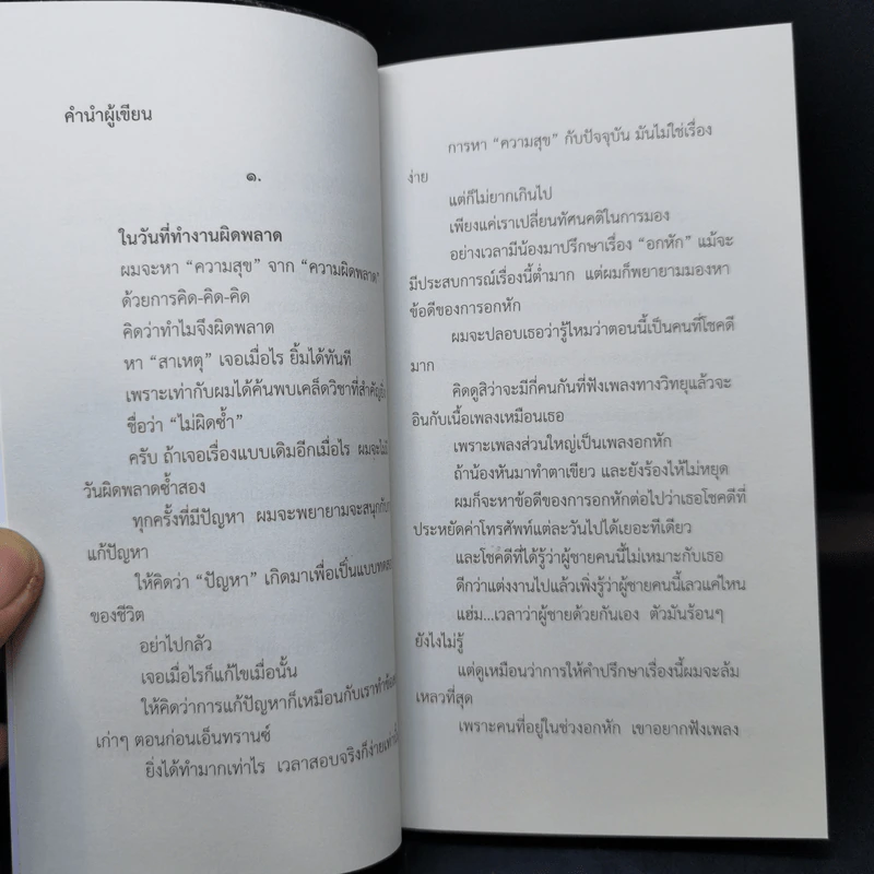 ความสุข ณ จุดที่ยืนอยู่ - หนุ่มเมืองจันท์ รูปที่ 9