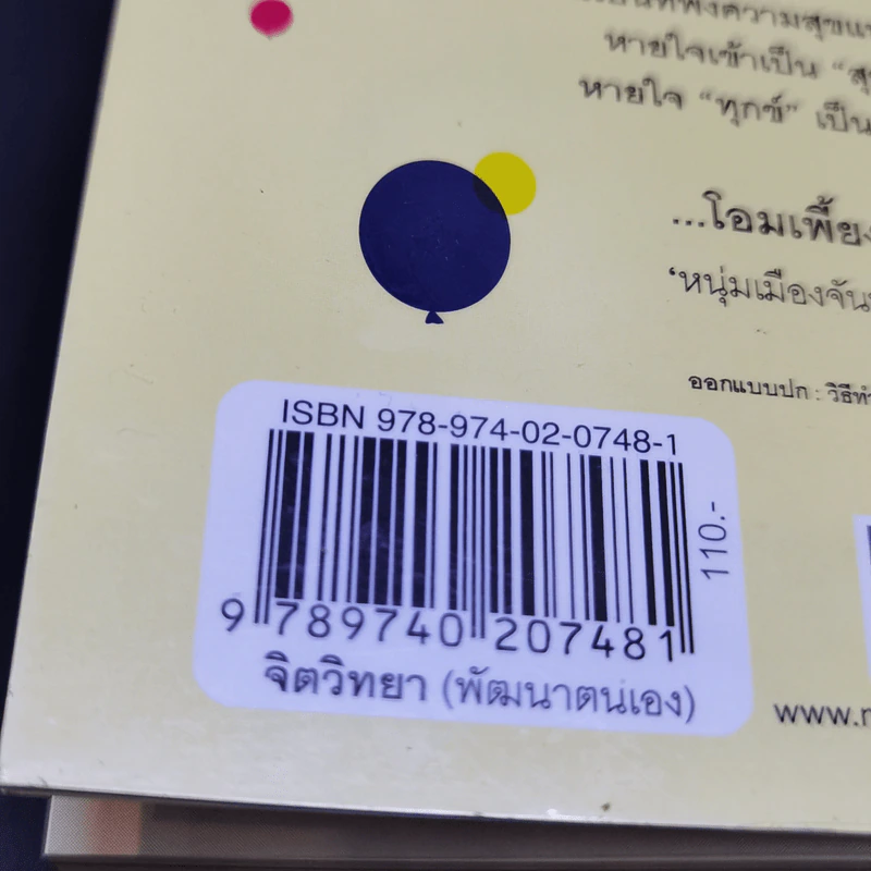 ความสุข ณ จุดที่ยืนอยู่ - หนุ่มเมืองจันท์ รูปที่ 11