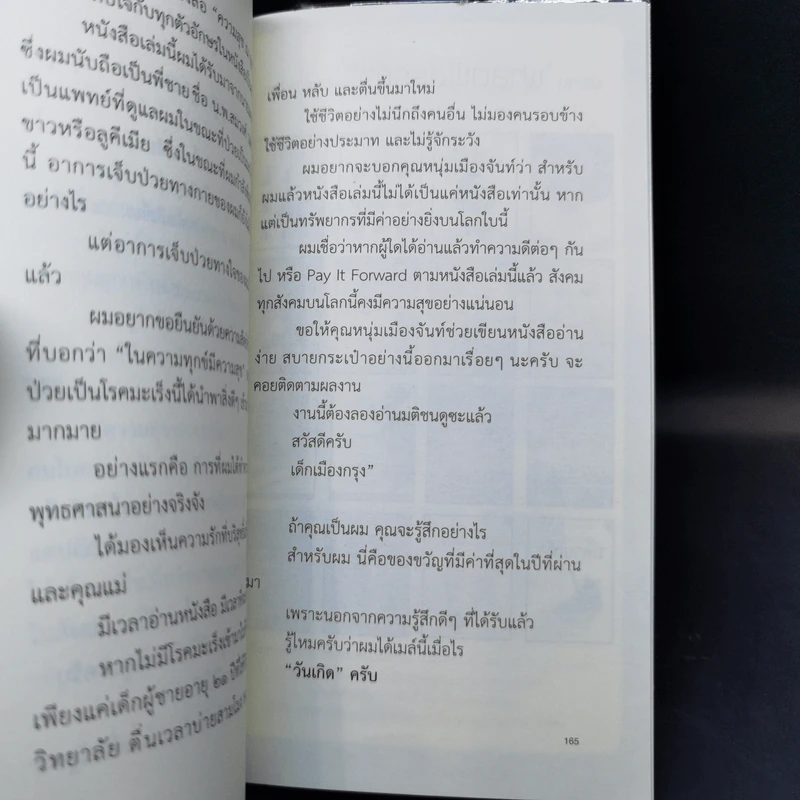 ความสุข ณ จุดที่ยืนอยู่ - หนุ่มเมืองจันท์ รูปที่ 10
