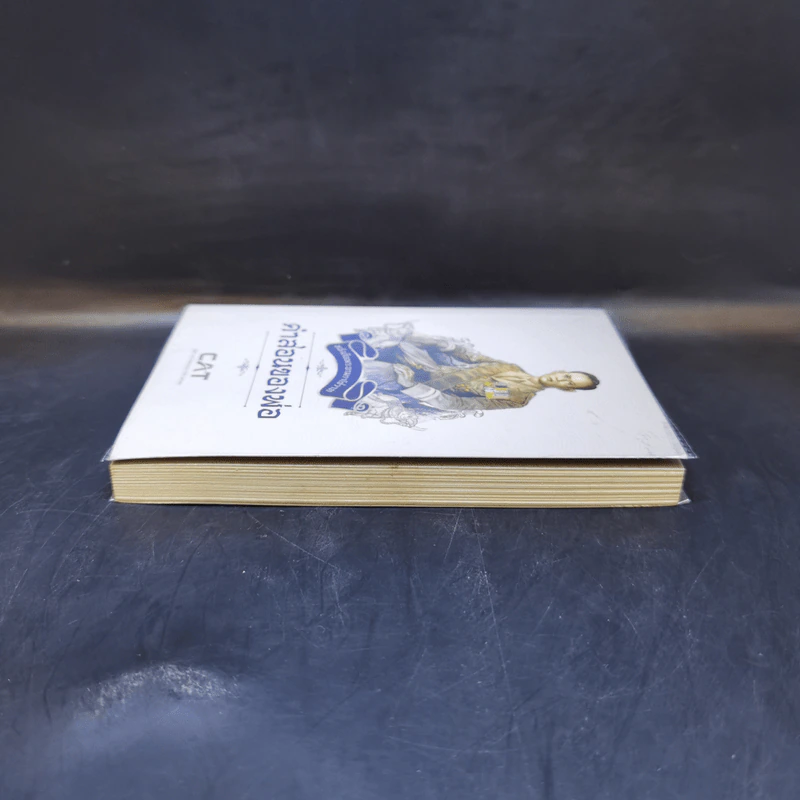 หนังสือพระบรมราโชวาท คำสอนของพ่อ รูปที่ 5