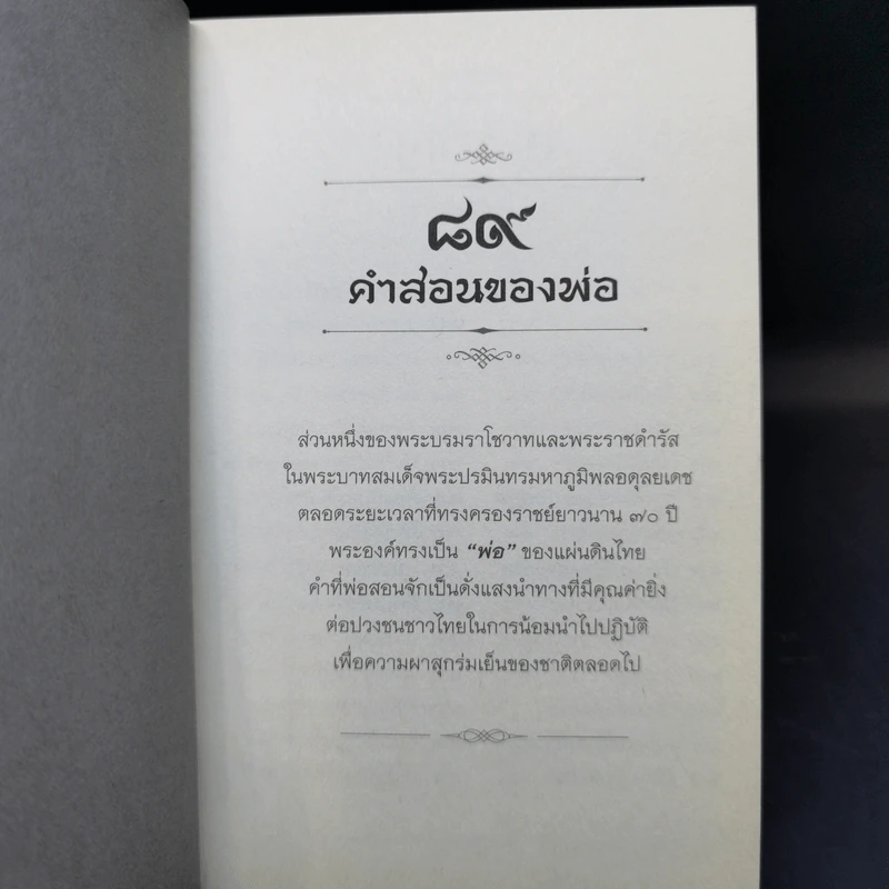หนังสือพระบรมราโชวาท คำสอนของพ่อ รูปที่ 8
