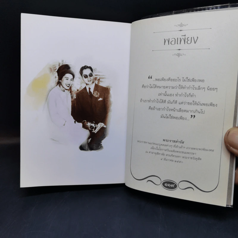 หนังสือพระบรมราโชวาท คำสอนของพ่อ รูปที่ 11