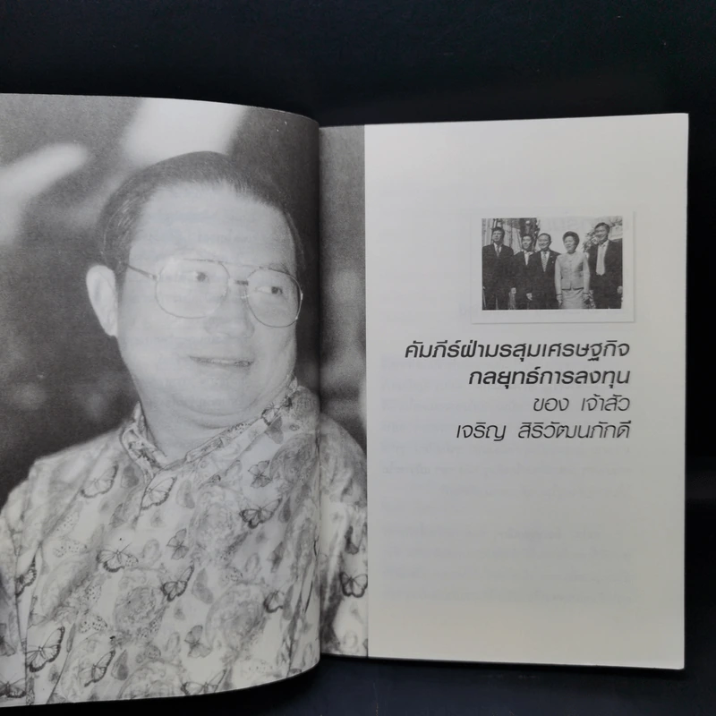 กลยุทธ์การลงทุน อาณาจักรแสนล้านของเจ้าสัวเจริญ สิริวัฒนภักดี รูปที่ 11