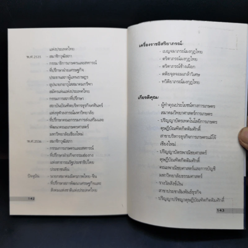 ยุทธศาสตร์ขุมทรัพย์บนดินของเจ้าสัวธนินท์ เจียรวนนท์ รูปที่ 11