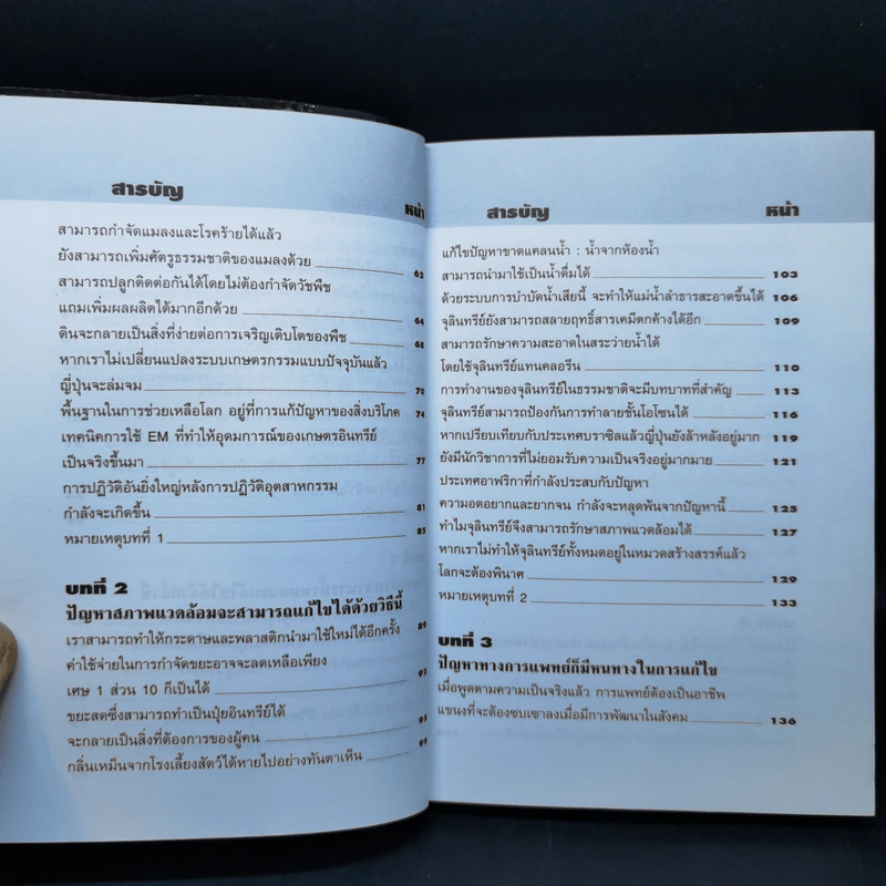 การปฏิวัติอันยิ่งใหญ่เพื่อช่วยเหลือโลก - ศาสตราจารย์ ดร.เทรูโอะ ฮิหงะ รูปที่ 12