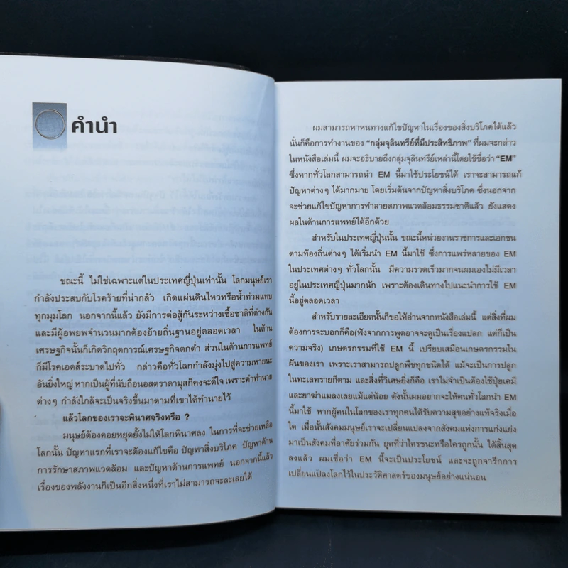 การปฏิวัติอันยิ่งใหญ่เพื่อช่วยเหลือโลก - ศาสตราจารย์ ดร.เทรูโอะ ฮิหงะ รูปที่ 10