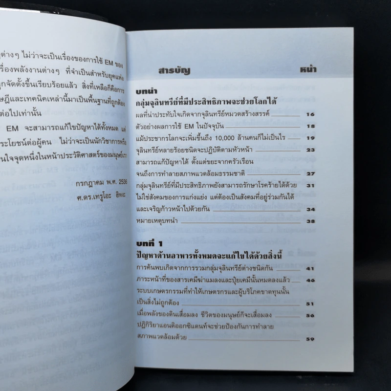การปฏิวัติอันยิ่งใหญ่เพื่อช่วยเหลือโลก - ศาสตราจารย์ ดร.เทรูโอะ ฮิหงะ รูปที่ 11