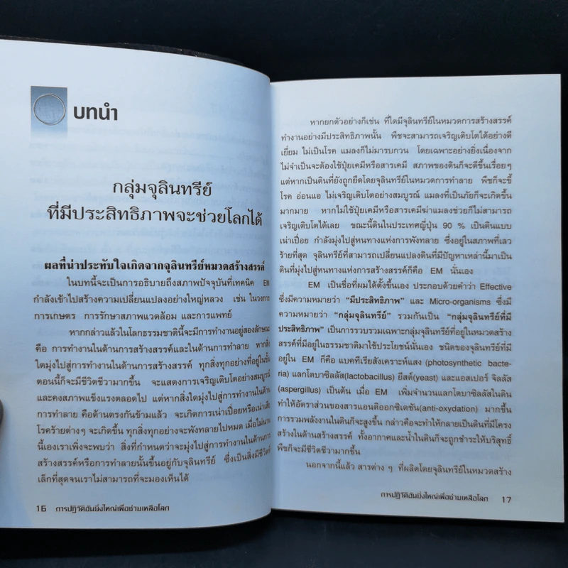 การปฏิวัติอันยิ่งใหญ่เพื่อช่วยเหลือโลก - ศาสตราจารย์ ดร.เทรูโอะ ฮิหงะ รูปที่ 14