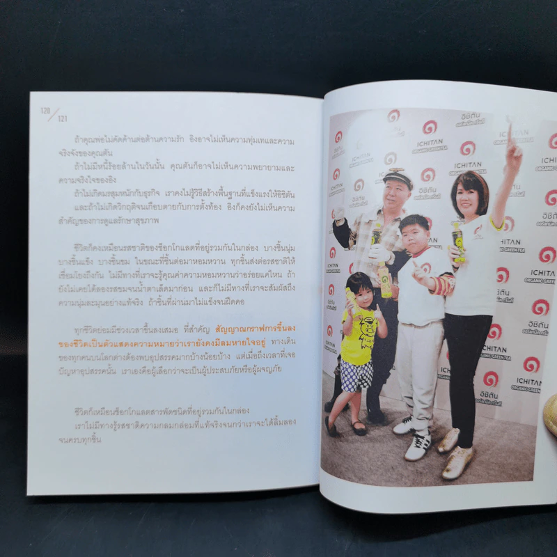 ชีวิตในทางตัน อิง ภาสกรนที รูปที่ 13