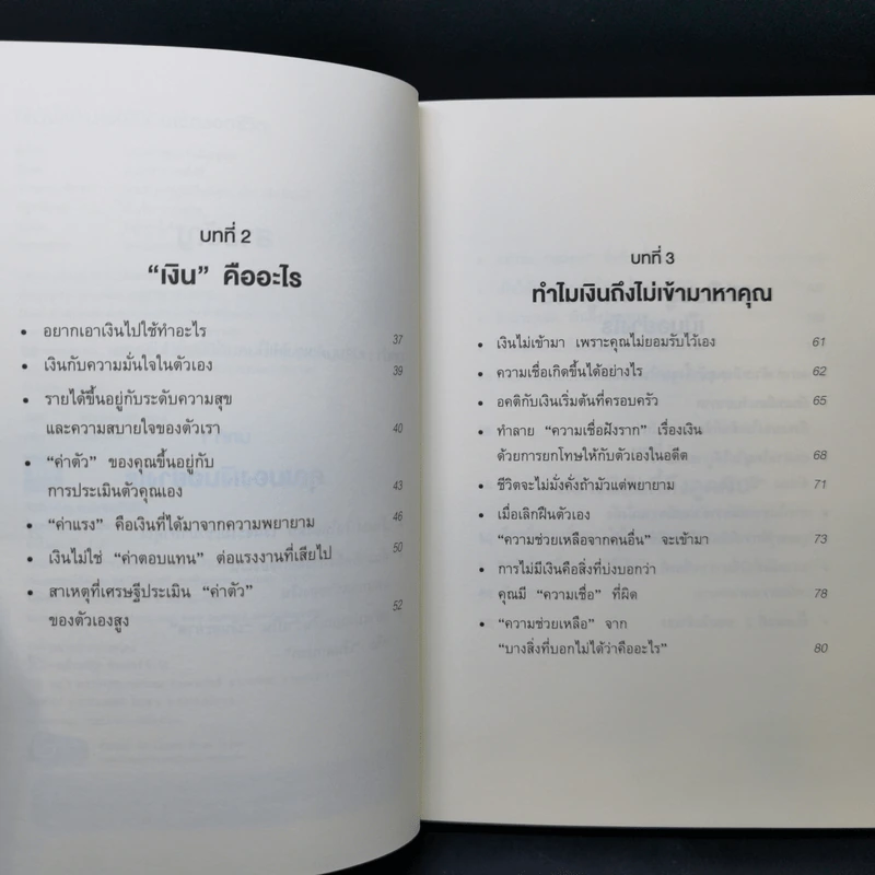 ใช้เงินอย่างไรให้มีเงินใช้ตลอดชีวิต - โคะโคะโระยะ จินโนะซุเกะ รูปที่ 9