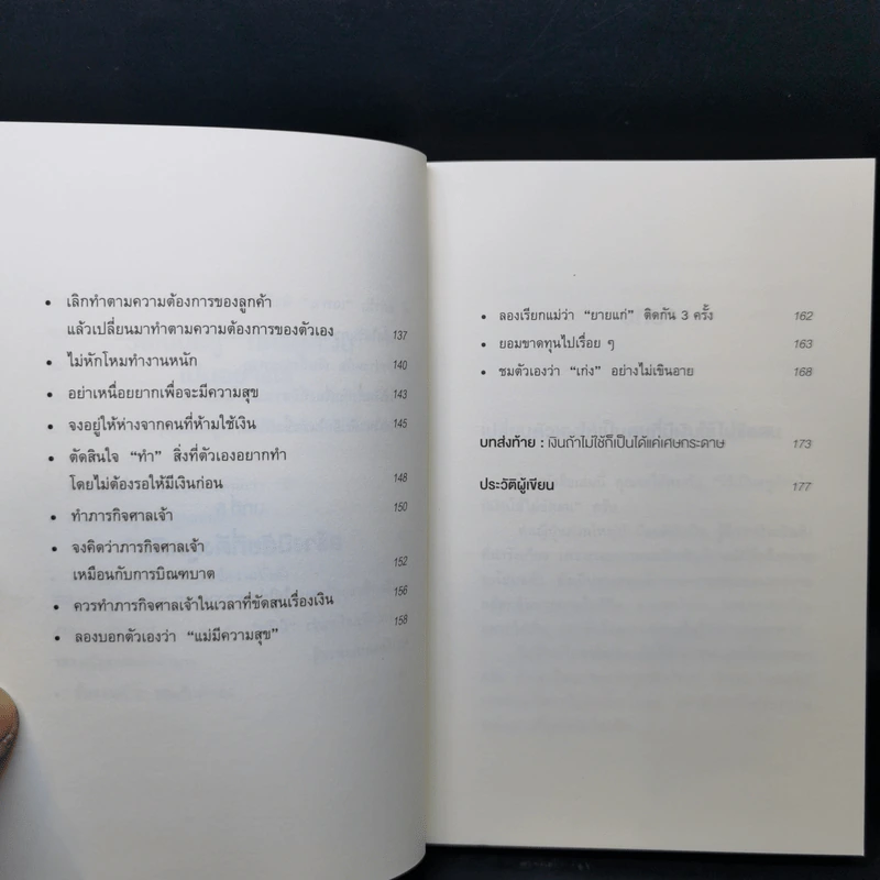 ใช้เงินอย่างไรให้มีเงินใช้ตลอดชีวิต - โคะโคะโระยะ จินโนะซุเกะ รูปที่ 11