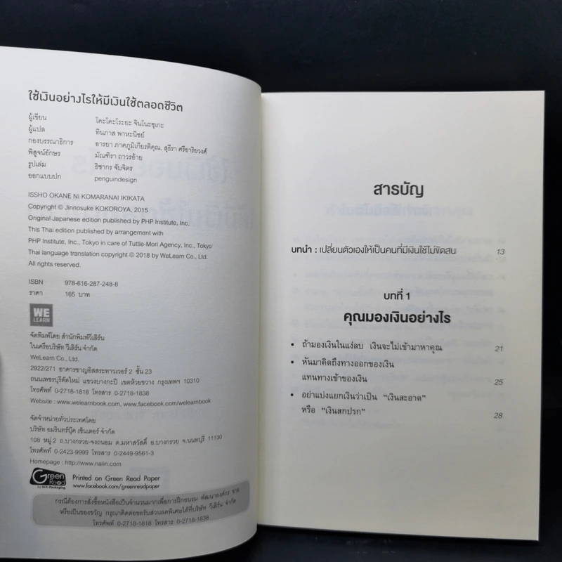 ใช้เงินอย่างไรให้มีเงินใช้ตลอดชีวิต - โคะโคะโระยะ จินโนะซุเกะ รูปที่ 8