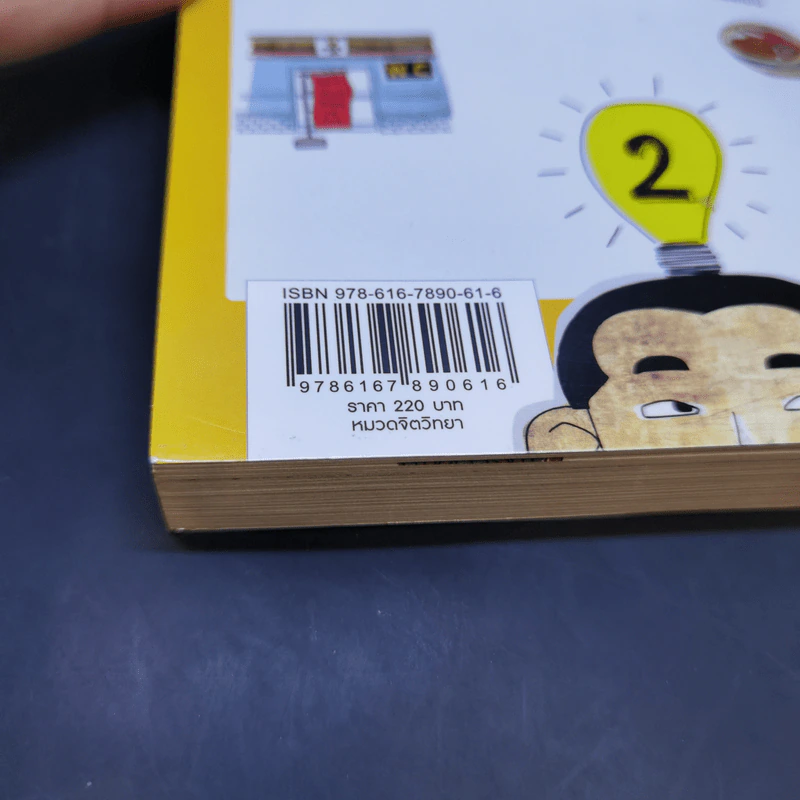 ขโมยความคิดญี่ปุ่น Steal Japan's Idea รูปที่ 12