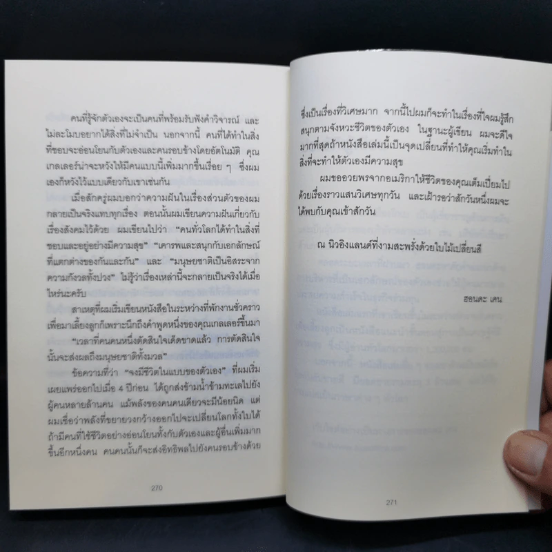คิดแบบยิว ทำแบบญี่ปุ่น - ฮอนดะ เคน รูปที่ 13
