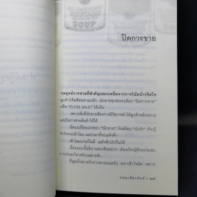 Fastfood ฟาสต์ฟู้ดธุรกิจ - หนุ่มเมืองจันท์ รูปที่ 12