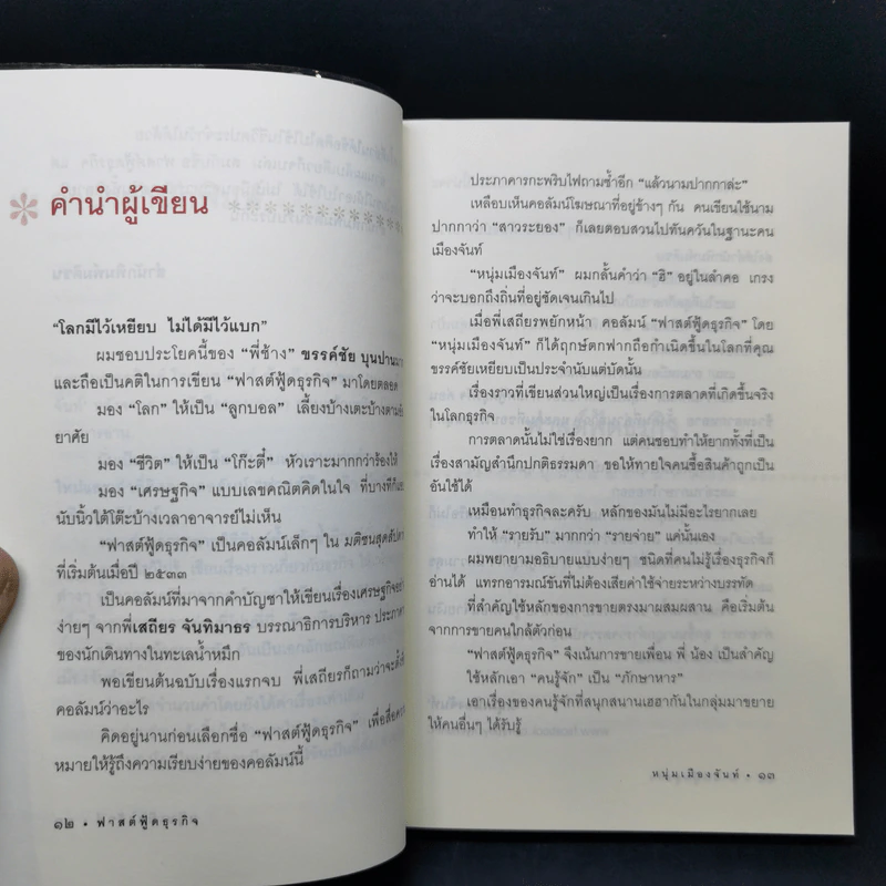 Fastfood ฟาสต์ฟู้ดธุรกิจ - หนุ่มเมืองจันท์ รูปที่ 11