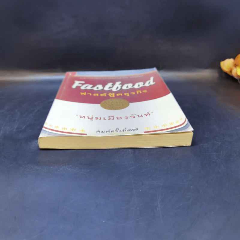 Fastfood ฟาสต์ฟู้ดธุรกิจ - หนุ่มเมืองจันท์ รูปที่ 4