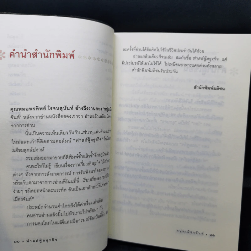 Fastfood ฟาสต์ฟู้ดธุรกิจ - หนุ่มเมืองจันท์ รูปที่ 10