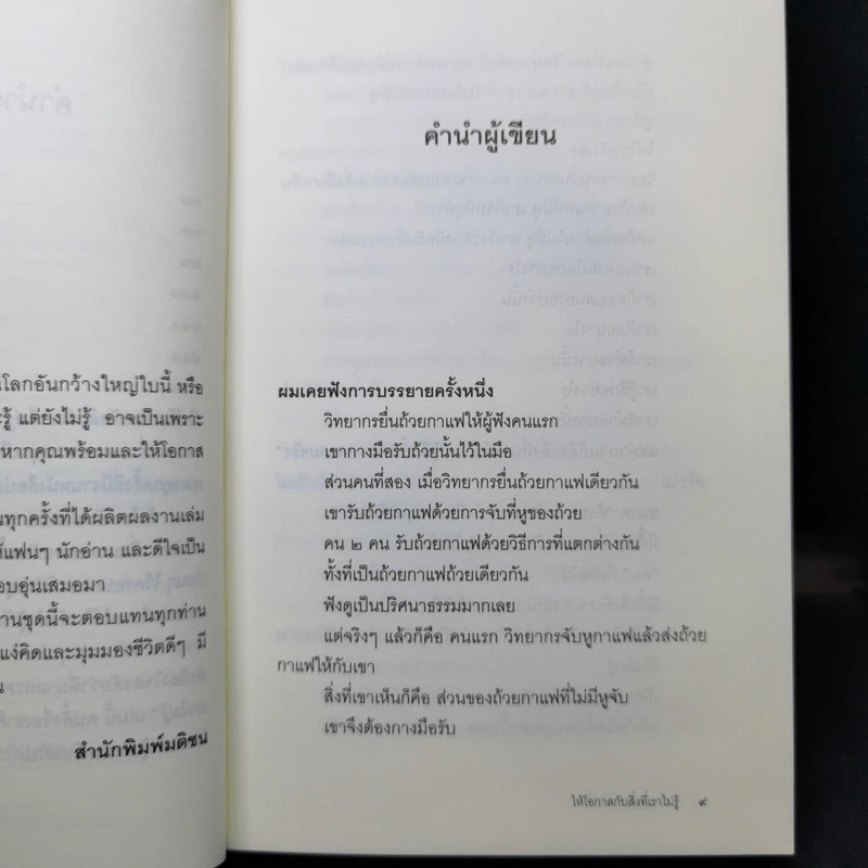 ให้โอกาสกับสิ่งที่เราไม่รู้ - หนุ่มเมืองจันท์ รูปที่ 10