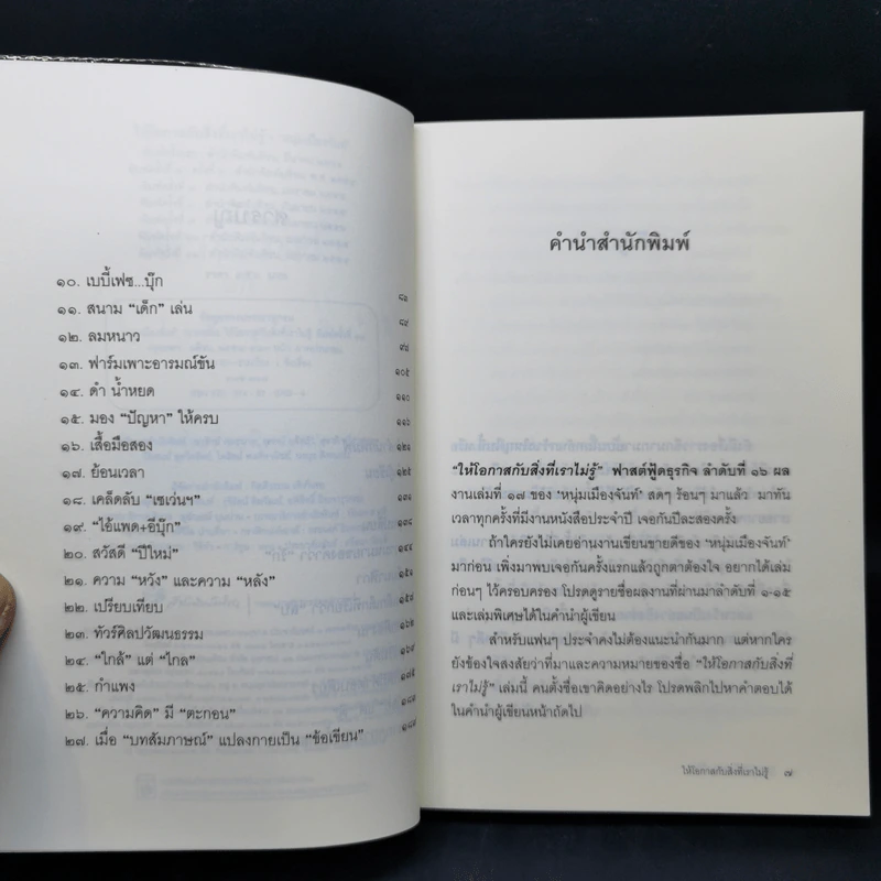 ให้โอกาสกับสิ่งที่เราไม่รู้ - หนุ่มเมืองจันท์ รูปที่ 9