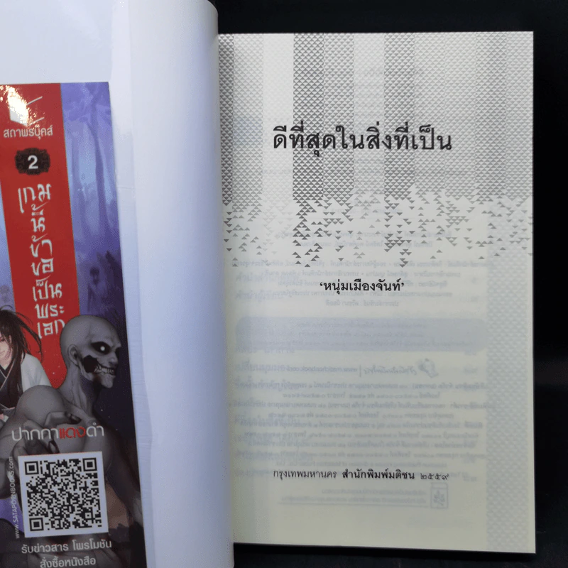ดีที่สุดในสิ่งที่เป็น - หนุ่มเมืองจันท์ รูปที่ 8