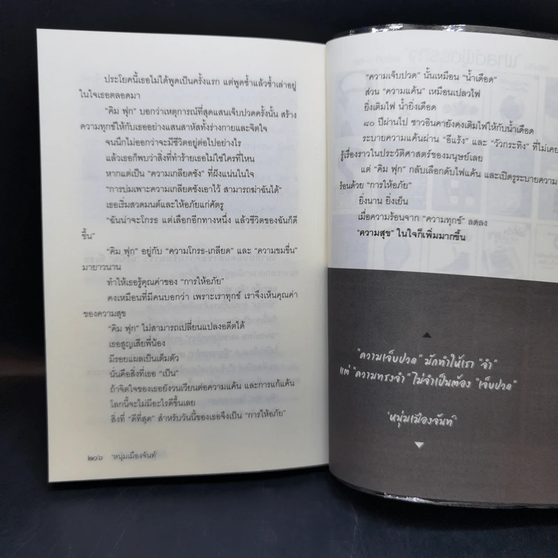 ดีที่สุดในสิ่งที่เป็น - หนุ่มเมืองจันท์ รูปที่ 12