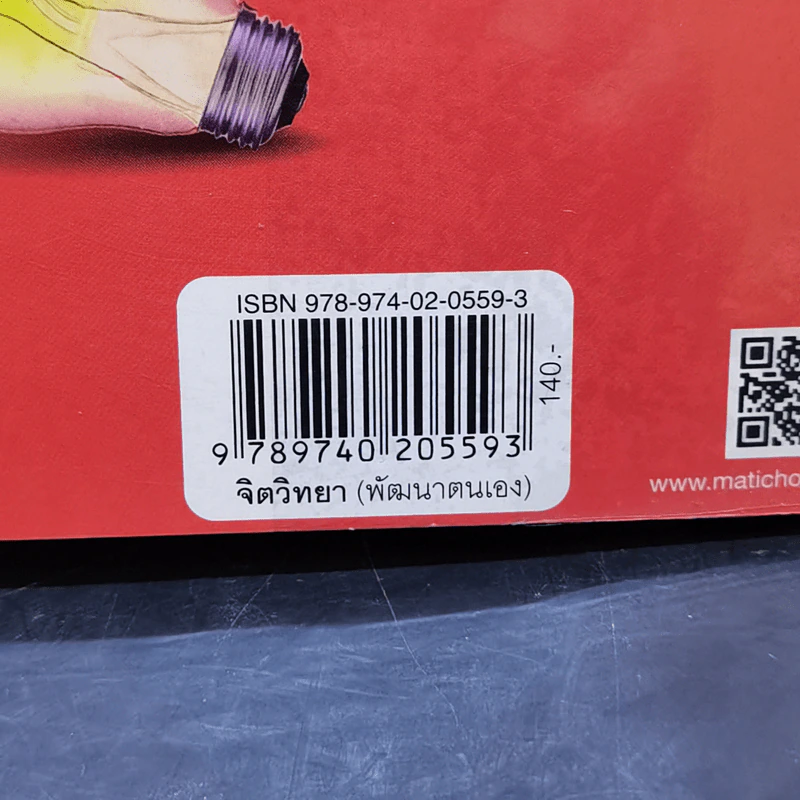 สนุกคิดแล้วบิดขี้เกียจ (ฟาสต์ฟู้ดธุรกิจ 14) - หนุ่มเมืองจันท์ รูปที่ 12