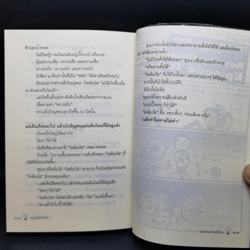 สนุกคิดแล้วบิดขี้เกียจ (ฟาสต์ฟู้ดธุรกิจ 14) - หนุ่มเมืองจันท์ รูปที่ 11