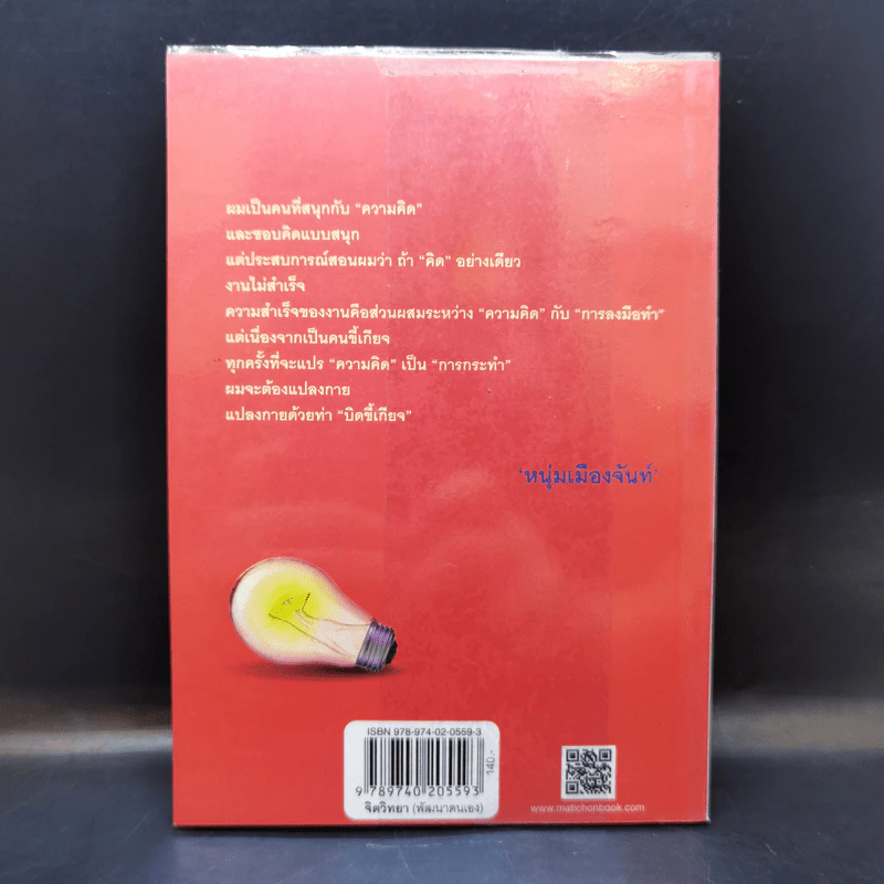สนุกคิดแล้วบิดขี้เกียจ (ฟาสต์ฟู้ดธุรกิจ 14) - หนุ่มเมืองจันท์ รูปที่ 2