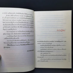 แพ้ได้แต่ไม่ยอม (ฟาสต์ฟู้ดธุรกิจ 9) - หนุ่มเมืองจันทร์ รูปที่ 11