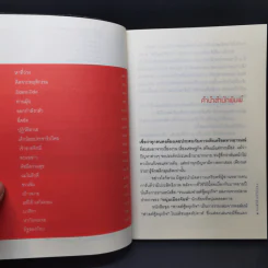 แพ้ได้แต่ไม่ยอม (ฟาสต์ฟู้ดธุรกิจ 9) - หนุ่มเมืองจันทร์ รูปที่ 10