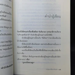 ชีวิตไม่ยาก ถ้าตั้งโจทย์ง่าย - หนุ่มเมืองจันท์ รูปที่ 10