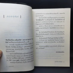 ฝันเรื่อยเรื่อย เหนื่อยก็พัก (ฟาสต์ฟู้ดธุรกิจ 11) - หนุ่มเมืองจันท์ รูปที่ 10