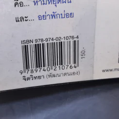 ฝันเรื่อยเรื่อย เหนื่อยก็พัก (ฟาสต์ฟู้ดธุรกิจ 11) - หนุ่มเมืองจันท์ รูปที่ 12