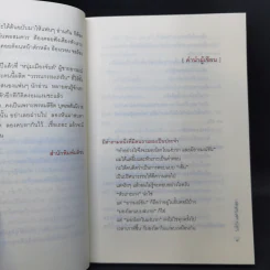 ไม่ตั้งใจ แต่ทำไมจึงสุข - หนุ่มเมืองจันท์ รูปที่ 10
