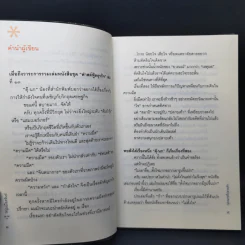 จุดหมายที่ปลายเท้า (ฟาสต์ฟู้ดธุรกิจ สุข 13) - หนุ่มเมืองจันท์ รูปที่ 9