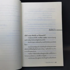 อารมณ์ดีกับชีวิต (ฟาสต์ฟู้ดธุรกิจ 5) - หนุ่มเมืองจันท์ รูปที่ 11