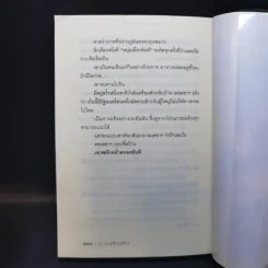 อารมณ์ดีกับชีวิต (ฟาสต์ฟู้ดธุรกิจ 5) - หนุ่มเมืองจันท์ รูปที่ 12