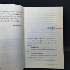 อารมณ์ดีกับชีวิต (ฟาสต์ฟู้ดธุรกิจ 5) - หนุ่มเมืองจันท์ รูปที่ 10
