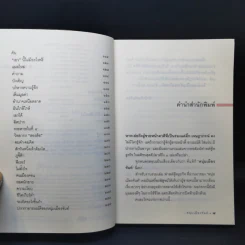 อารมณ์ดีกับชีวิต (ฟาสต์ฟู้ดธุรกิจ 5) - หนุ่มเมืองจันท์ รูปที่ 9