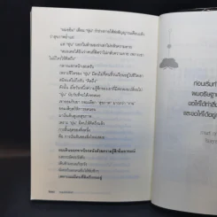 การสิ้นสุดของสิ่งหนึ่งคือการเริ่มต้นของสิ่งใหม่เสมอ - หนุ่มเมืองจันท์ รูปที่ 11