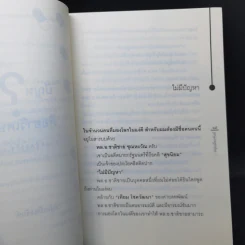 ปัญหาคือยาวิเศษ - หนุ่มเมืองจันท์ รูปที่ 11